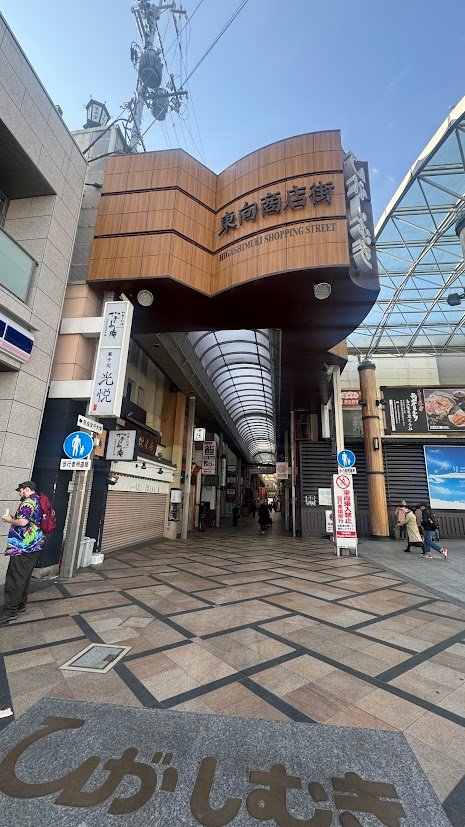 Entrance to Higashimuki Shopping Street in Nara, Japan.
